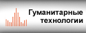 Центр тестирования и развития "Гуманитарные технологии"