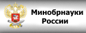 Министерство образования и науки Российской федерации